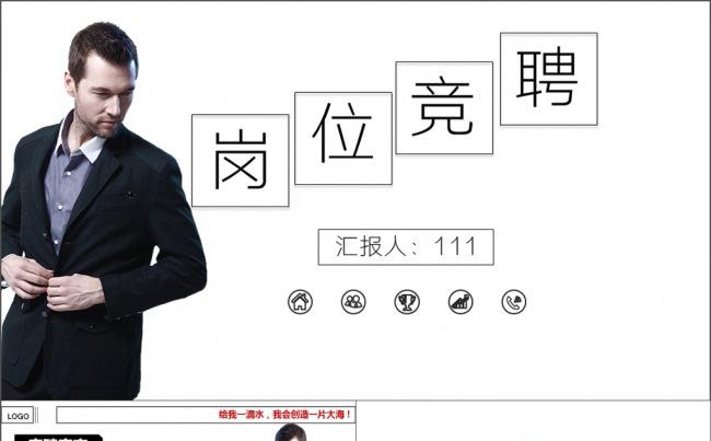 大气岗位竞聘个人简历PPT缩略图