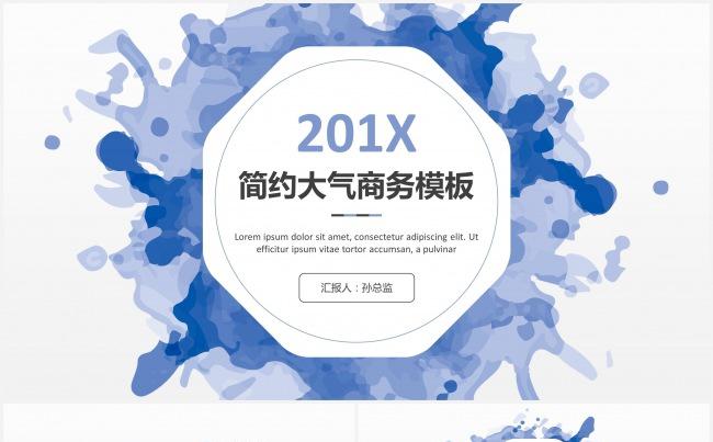 淡紫水墨2017简约清新通用商务模板缩略图
