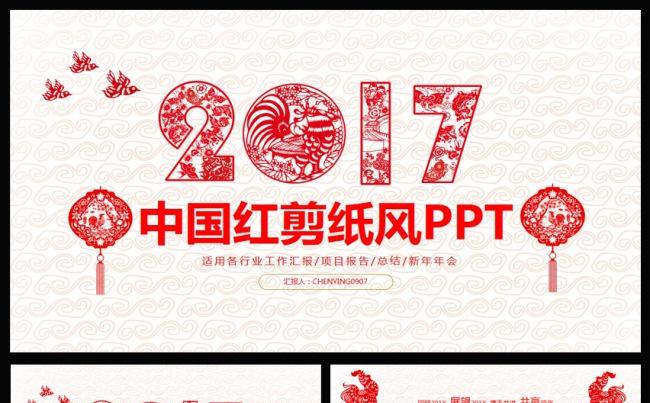 2017鸡年剪纸ppt模板年终工作总结计划缩略图