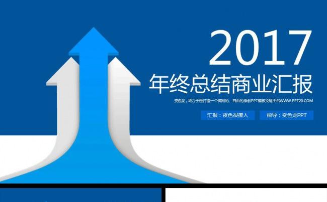大气蓝色业绩汇报商务公司宣传推广年终工作总结计划ppt模板缩略图