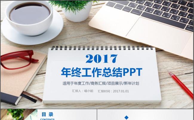2017蓝色大气简洁年终总结ppt模板 一键换色缩略图