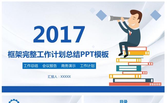 大气蓝色2017企业年终工作总结PPT模板缩略图