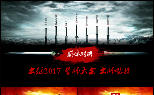 【牛魔王强力推荐2018通用】誓师大会年底工作总结计划模板缩略图