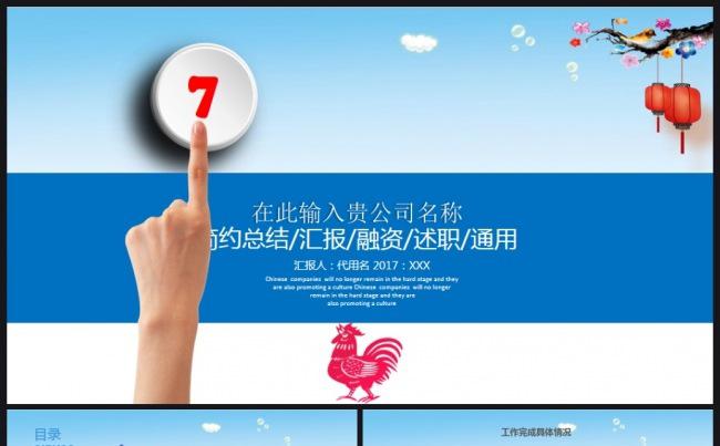 【精品推荐】年终总结汇报2017工作计划商务金融互联网通用缩略图