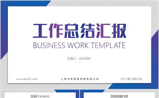 2017创意大气商务工作总结汇报PPT模板缩略图