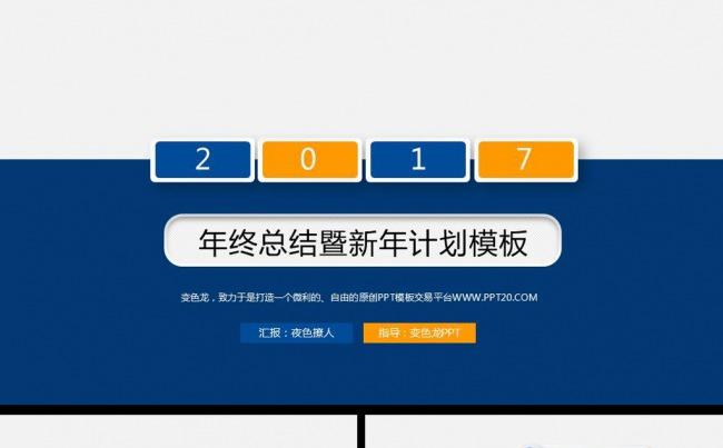 大气微立体商务公司宣传推广年终工作总结计划动态ppt模板缩略图