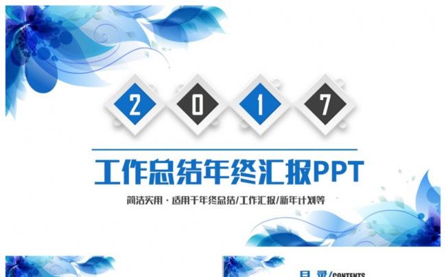 简约微粒体2017工作计划总结汇报述职PPT缩略图