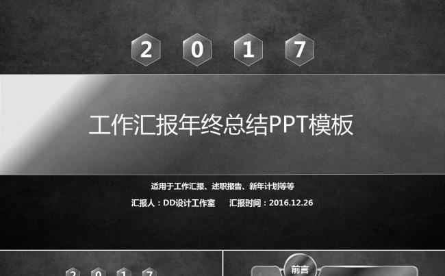 2017黑白时尚大气工作汇报年终总结PPT模板缩略图