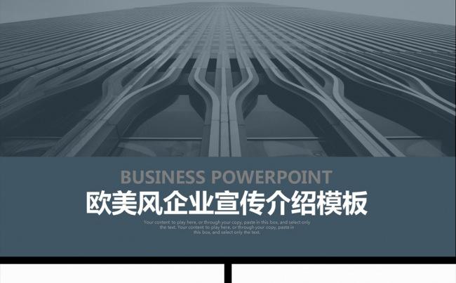 超细节简洁欧美风商务企业宣传介绍PPT模板缩略图