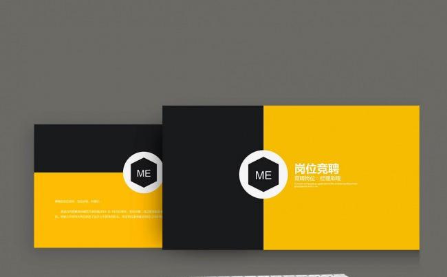 简约创意求职竞聘岗位竞选竞聘报告简历缩略图