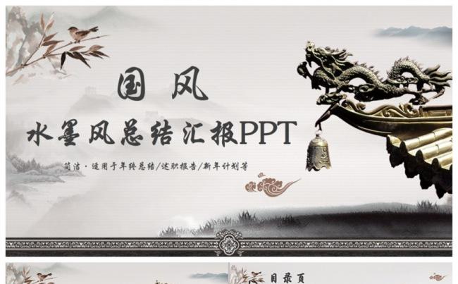 清新水墨风2017工作计划年终总结汇报PPT缩略图
