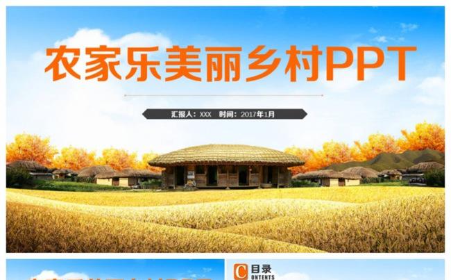 精致清新美丽乡村农村建设农家乐乡镇建设PPT缩略图