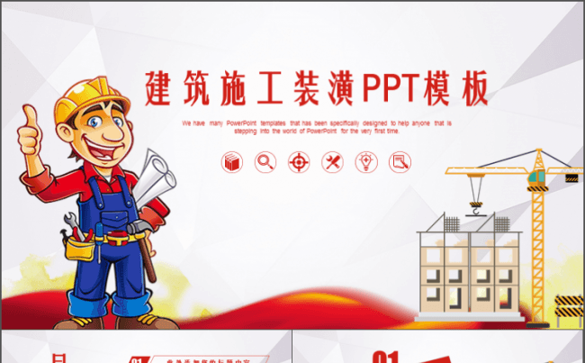 简约大气建筑工程 安全施工 施工方案计划书投标PPT模版缩略图