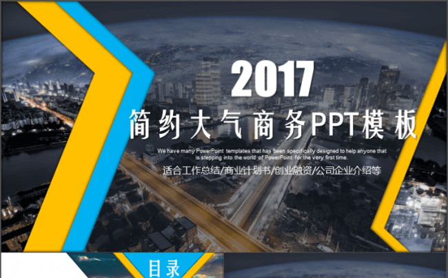 简约商务PPT模板适合商业计划书招商引资品牌宣讲公工作汇报等缩略图