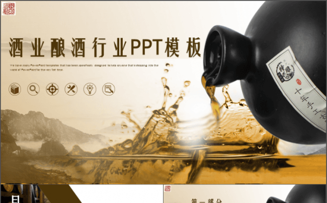 简约大气酒文化饮酒白酒企业策划工作通用PPT模板缩略图