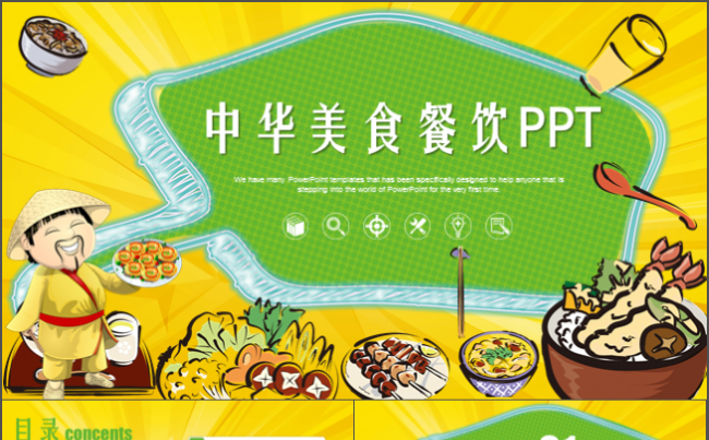 餐饮美食文化饮食西餐厅酒店介绍推广工作通用PPT模板缩略图