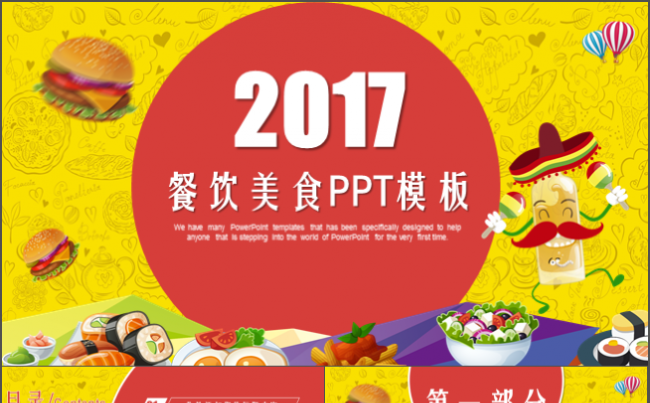 高档酒店餐饮美食私房菜年夜饭中餐厅介绍PPT模板素材缩略图