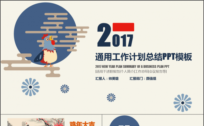 创意 简洁 年终工作汇报通用模板缩略图