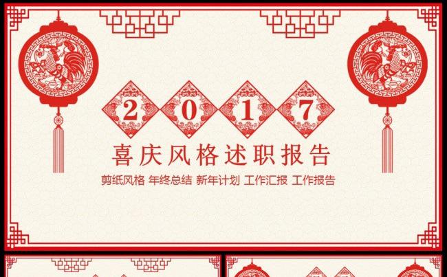剪纸2017鸡年年终总结新年计划PPT素材下载缩略图
