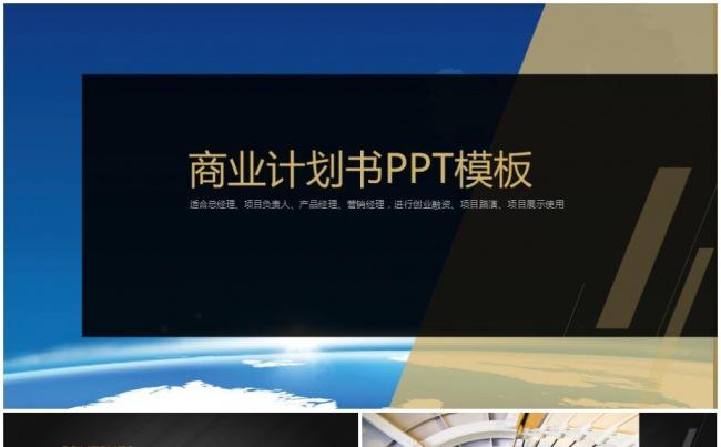 2018狗年黑金风格商业计划路演融资招商贸易公司简介ppt缩略图