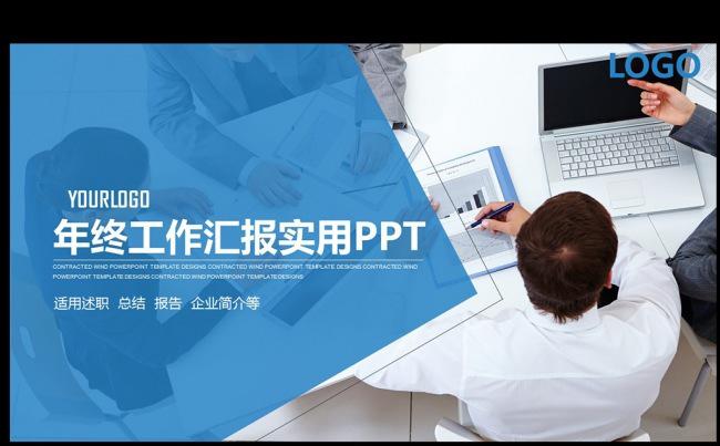 2017简约风蓝色大气年终总结ppt模板素材下载缩略图