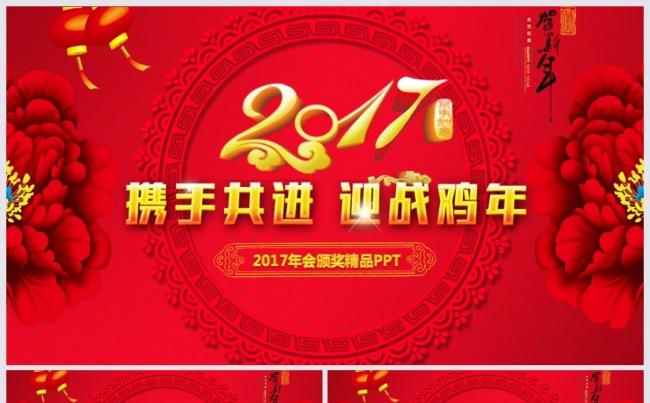 红色喜庆赢战2017工作计划精美年会誓师大会颁奖典礼精品模板缩略图