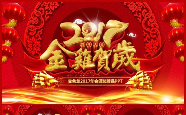 鸡年企业颁奖年会誓师大会2017工作计划开门红年终总结ppt缩略图