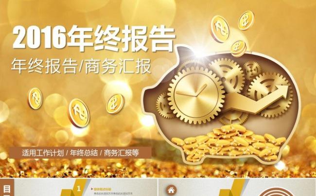 金色大气发财年终总结述职报告商务汇报工作报告计划ppt模板缩略图