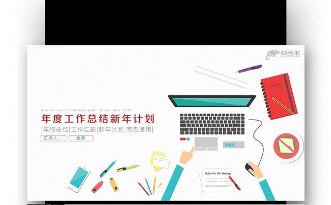 【壹德】 通用 简洁 公司 企业 鸡年  年终总结 行政总结缩略图