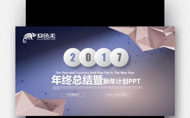 微立体 蓝灰创意图形 2017年终总结新年计划PPT缩略图