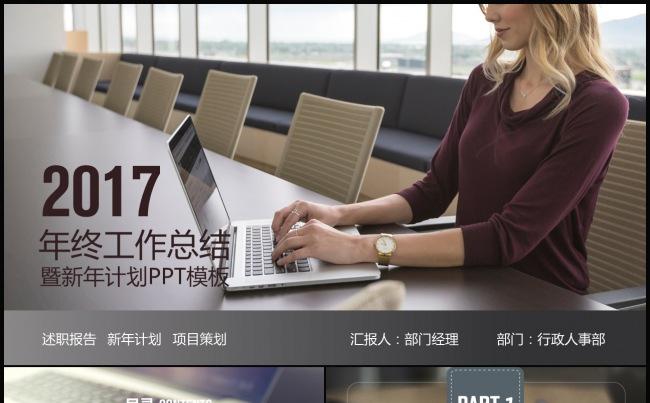 框架完整的人事行政工作总结商务年终汇报PPT模板缩略图
