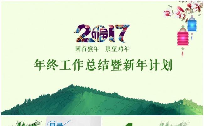 2018狗年年会年终总结颁奖晚会颁奖典礼表彰大会计划PPT缩略图
