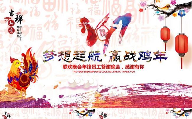 2017企业年会颁奖表彰活动春节联欢晚会PPT模板缩略图