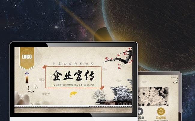 【最光阴】2017素雅中国风企业宣传品牌发布产品上市路演模板缩略图
