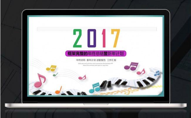 2017七彩水晶微粒体工作总结计划通用型动态PPT模板缩略图