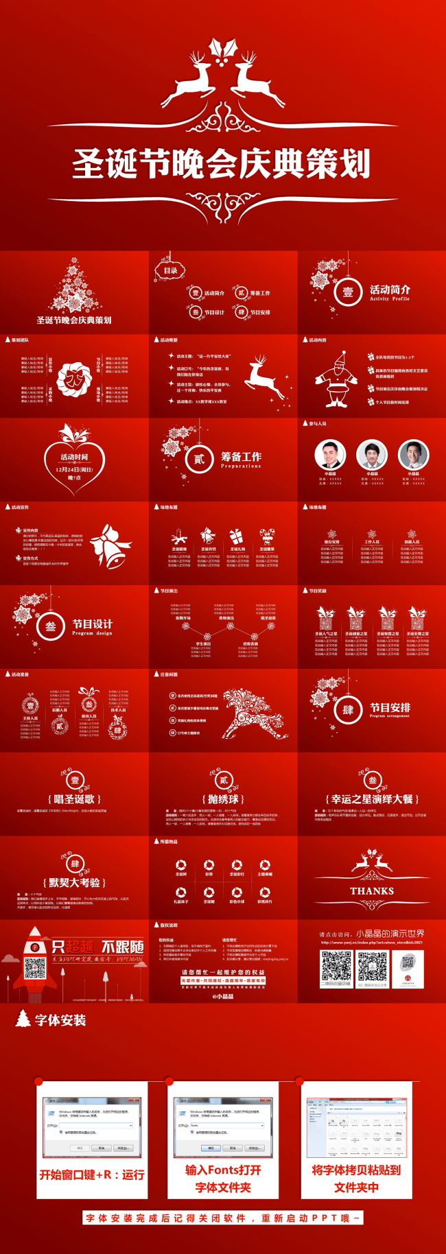 【小晶晶出品】圣诞节晚会庆典策划-红