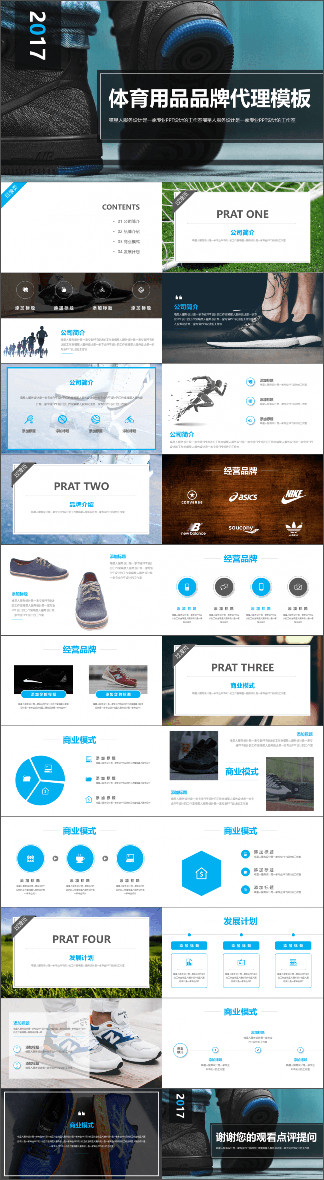 【体育用品】体育竞技品牌代理运动服装休闲商业推广旗舰店模板