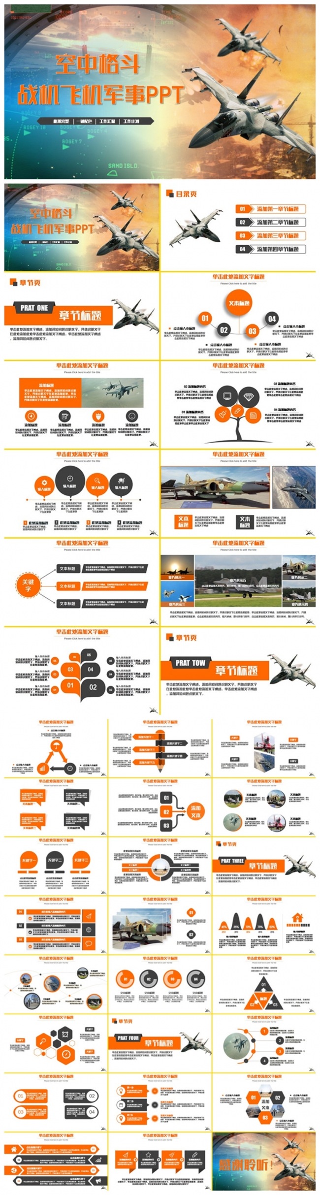 动感大气战机战斗机空战军事国防PPT