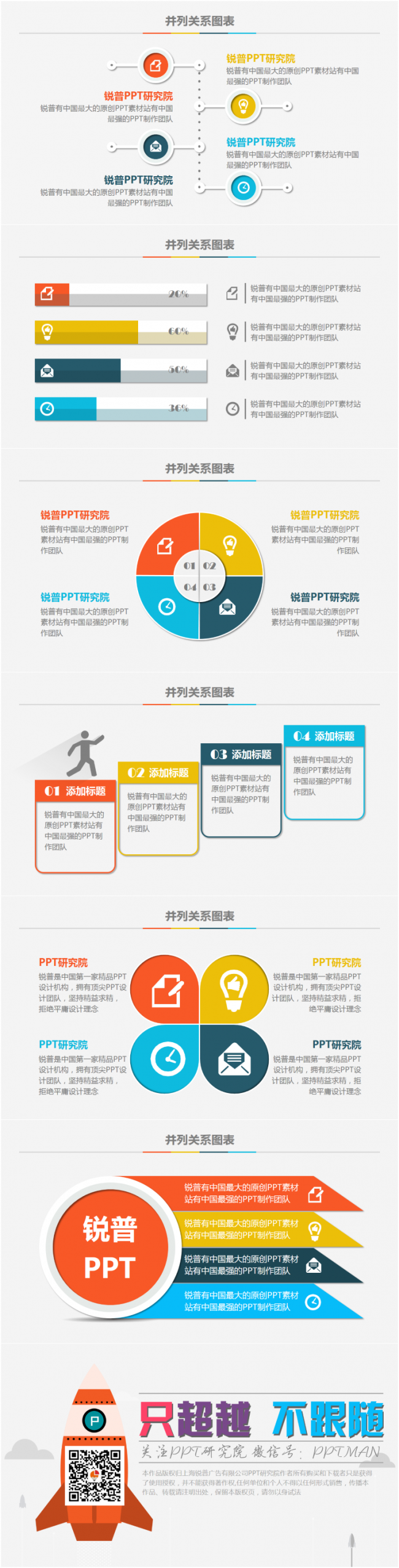  2017微立体、并列关系PPT图表