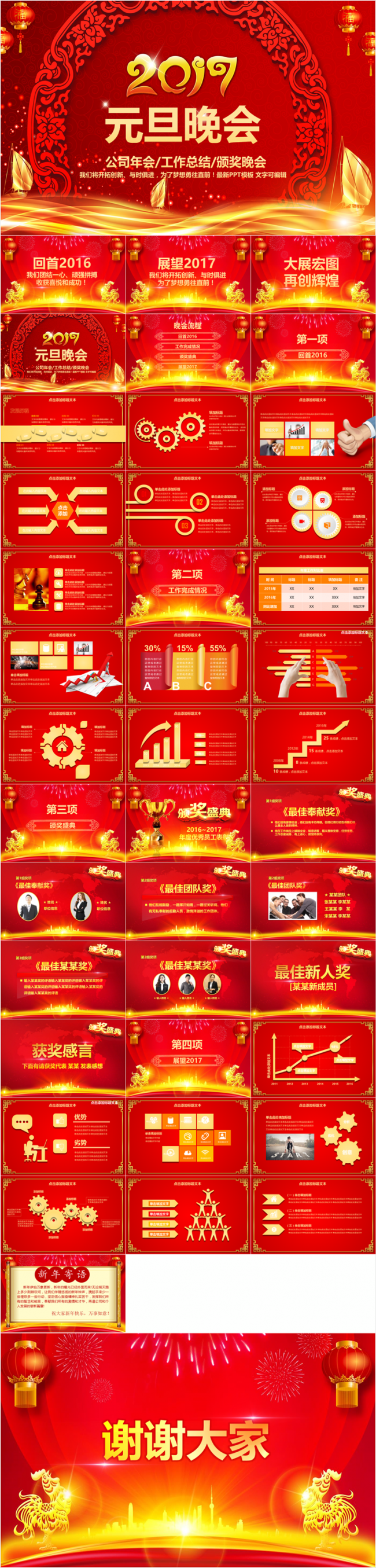 2017元旦晚会/颁奖典礼/公司年会