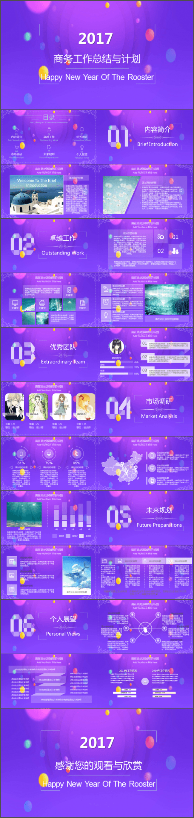 商务工作总结与计划PPT模板