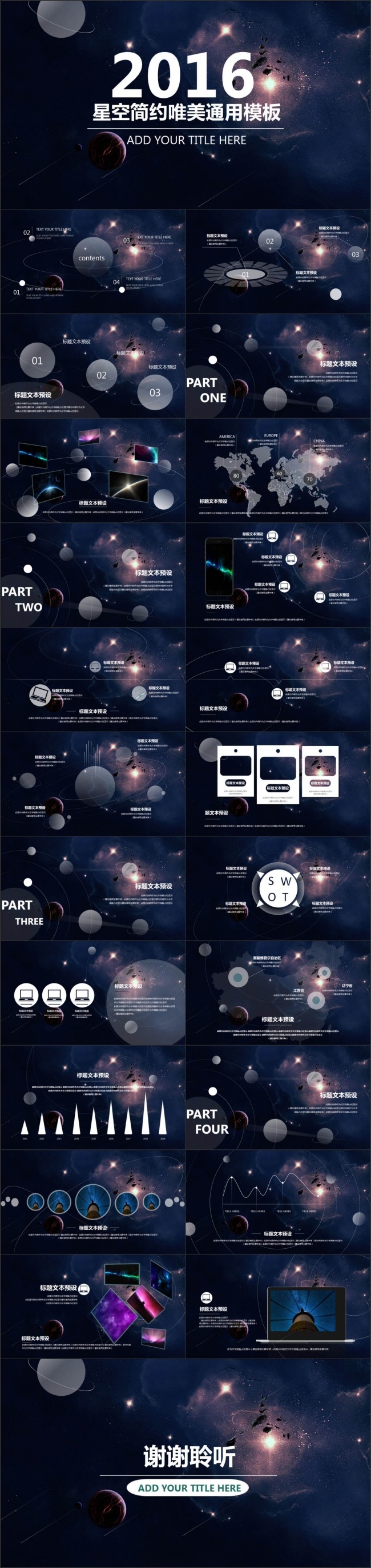 梦幻星空大气动态模板