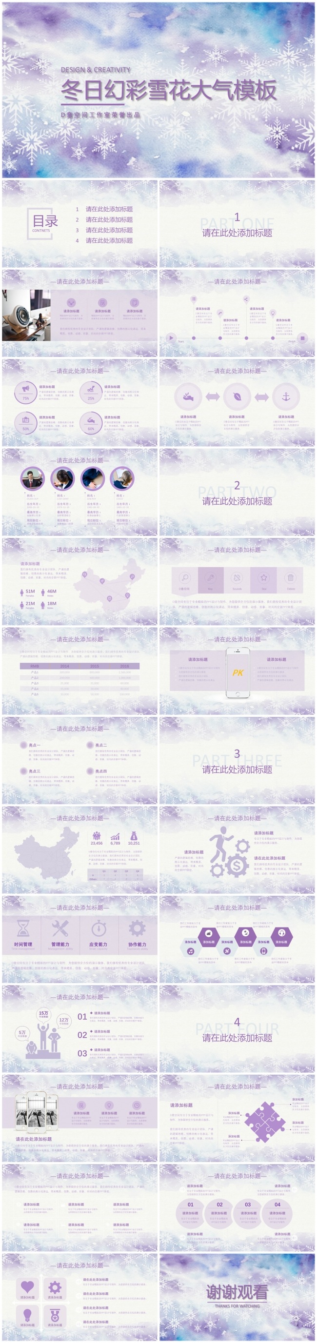 冬日幻彩雪花模板