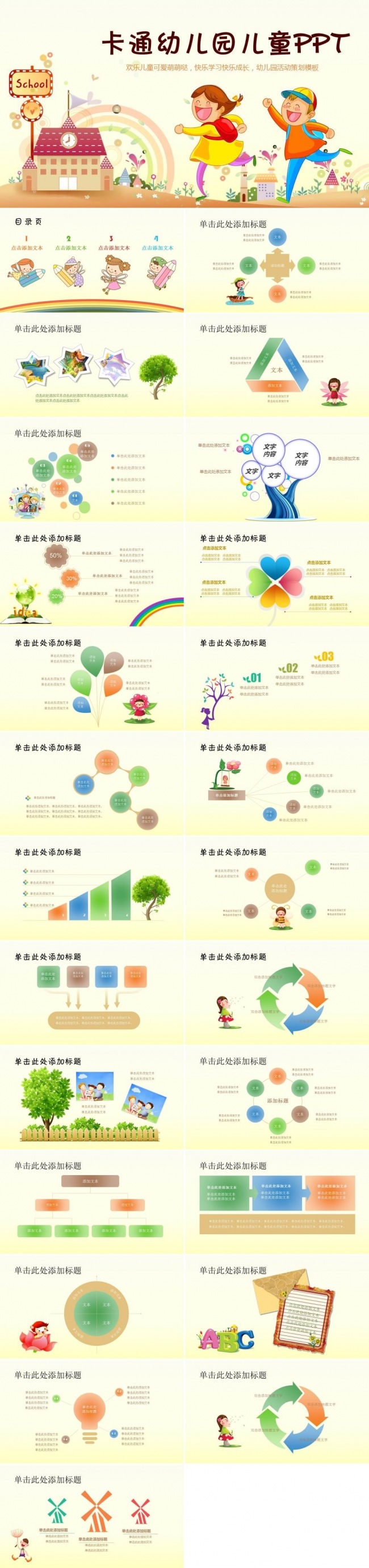 可爱卡通幼儿园童年成长小学课件模板 幼儿早教教育培训教学机构