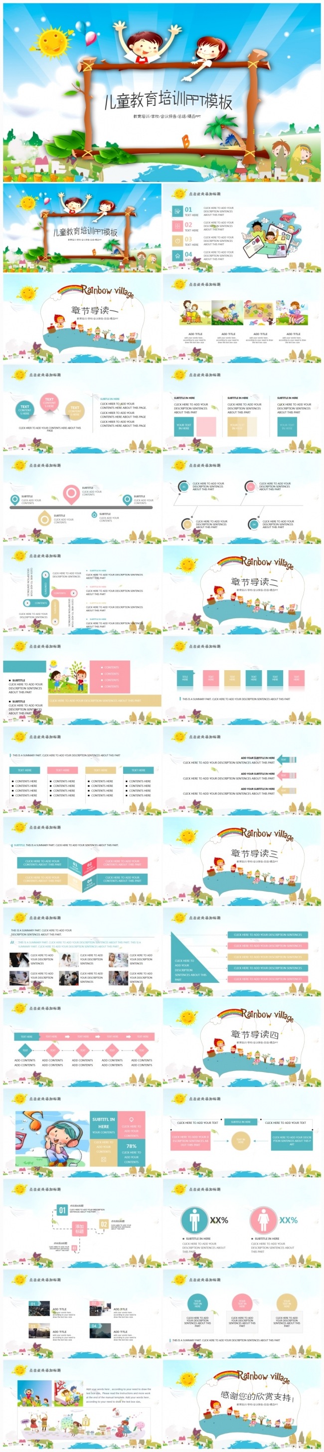 【新品推荐】活泼可爱儿童2017教育培训课件公开课动态PPT