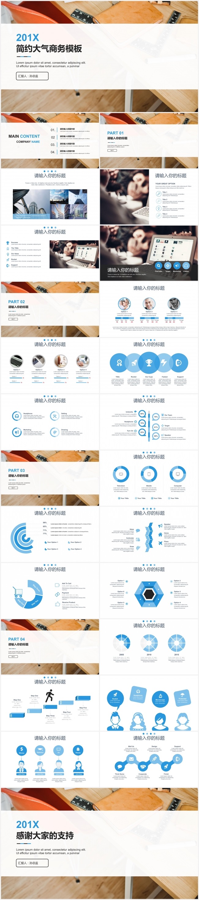 商务办公2017简约清新通用商务总结报告模板