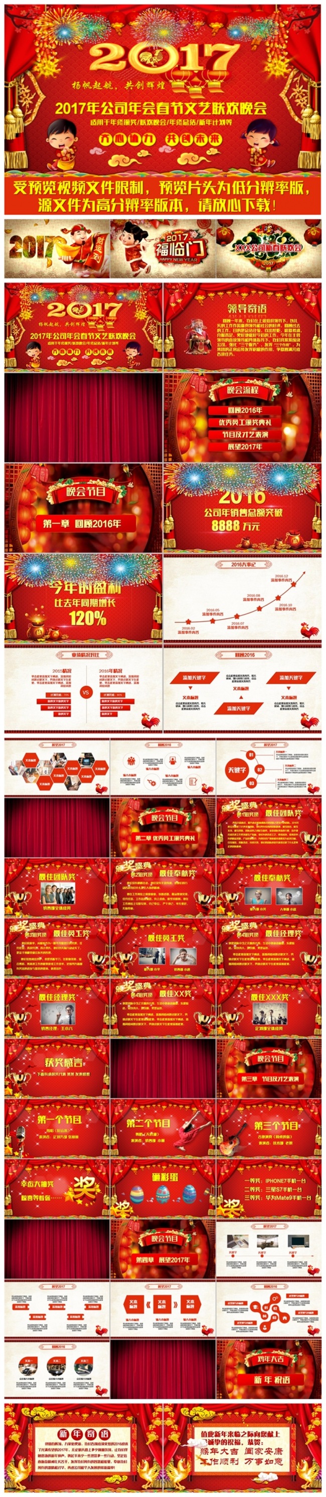 【动感开场】精美2017春节晚会春晚公司年会员工颁奖PPT