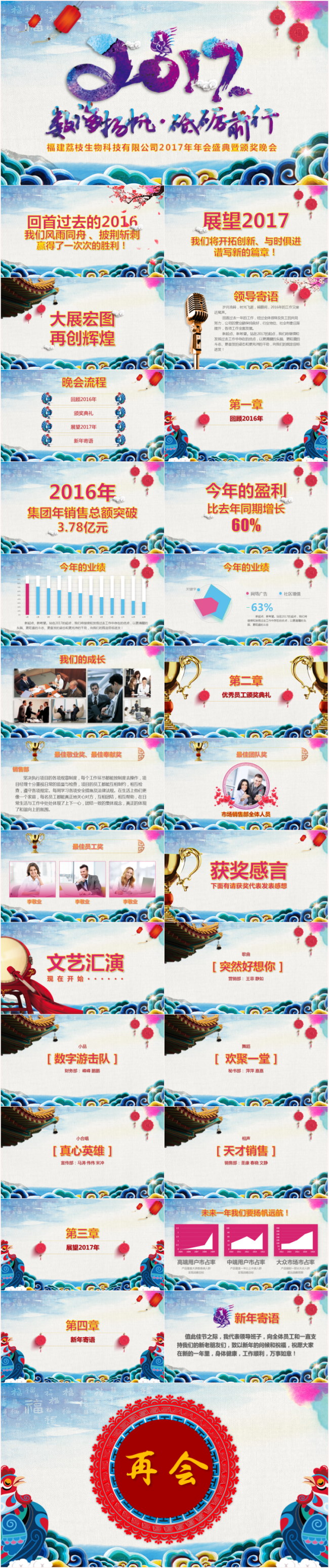 2017水墨中国风年会盛典暨颁奖晚会PPT模板