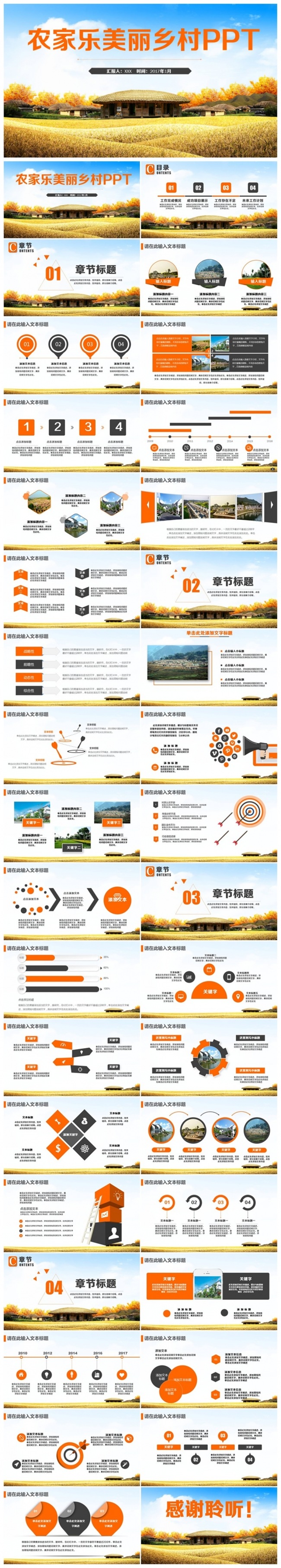 精致清新美丽乡村农村建设农家乐乡镇建设PPT