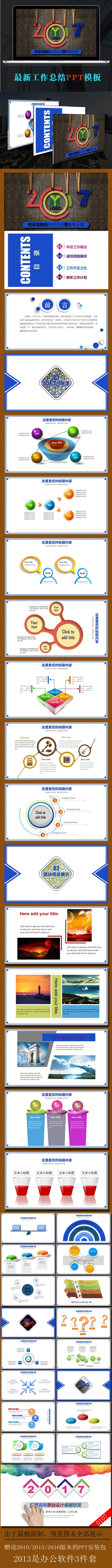 2017鸡年水晶按钮微粒体工作总结计划通用型PPT模板设计